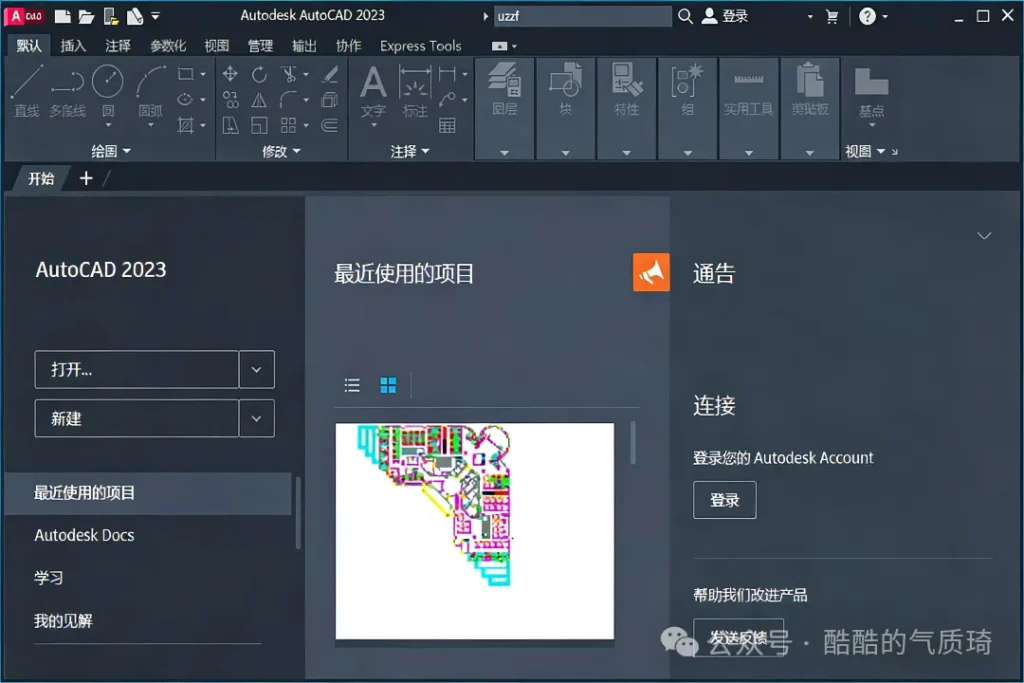 图片[7]-Autodesk AutoCAD 2023 【中文版 附补丁文件】安装教程-柒仔日记